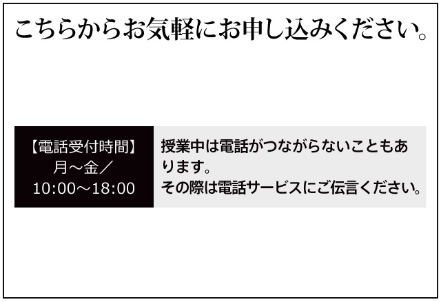 こちらからお気軽にお申し込みください。